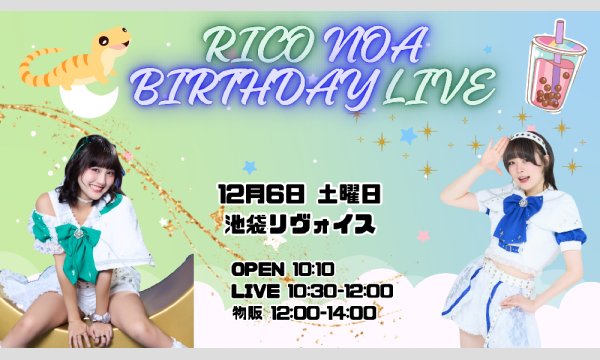 りこのあ生誕祭〜アイドル1年生！！〜 イベント画像1