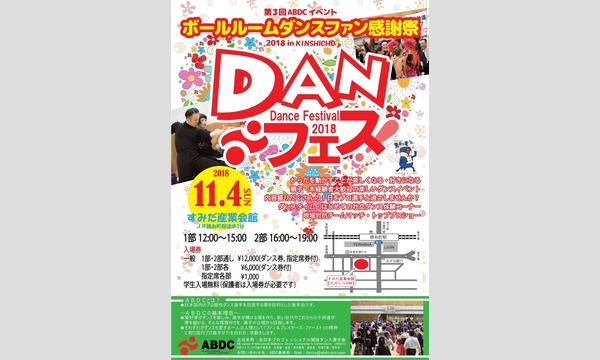 団体の垣根を越えた全国150人の現役プロダンサーと踊れる『DANフェス!2018』 イベント画像1