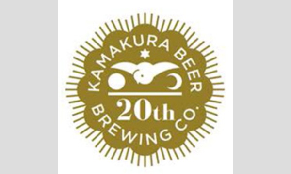 鎌倉弥栄！KAMAKURA IYASAKA～鎌倉ビール創業20周年感謝の宴 イベント画像2