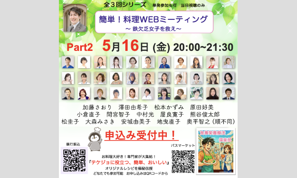 【4/18, 5/16, 6/13】簡単!料理WEBミーティング 〜鉄欠乏女子を救え〜(全3回シリーズ) イベント画像2