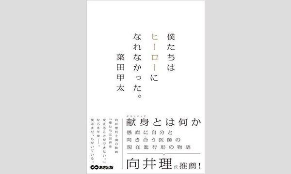 【第7弾『僕たちはヒーローになれなかった』けれど、自分らしく生きていくことはできる。 イベント画像2