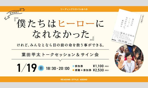 【第7弾『僕たちはヒーローになれなかった』けれど、自分らしく生きていくことはできる。 イベント画像3