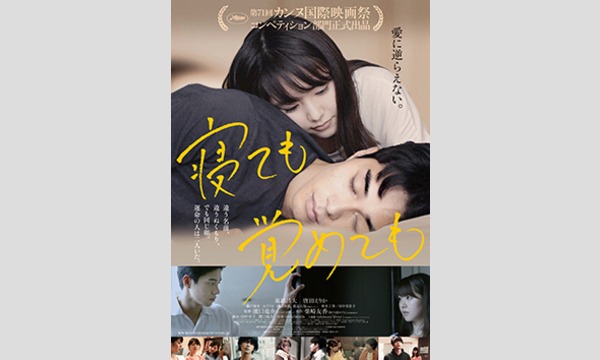 柴崎友香さん（原作者）×濱口竜介さん（映画監督）トークショー（サイン会付） イベント画像3