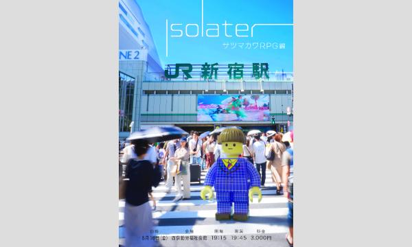 ライブ制作ニンバスのIsolater ~サツマカワRPG編~イベント