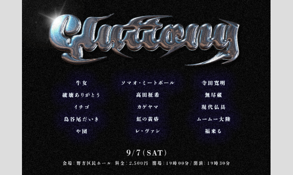 ライブ制作ニンバスのGluttony　イベント