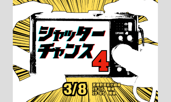 K4シャッターチャンス シャッターチャンス4 in東京 - パスマーケット