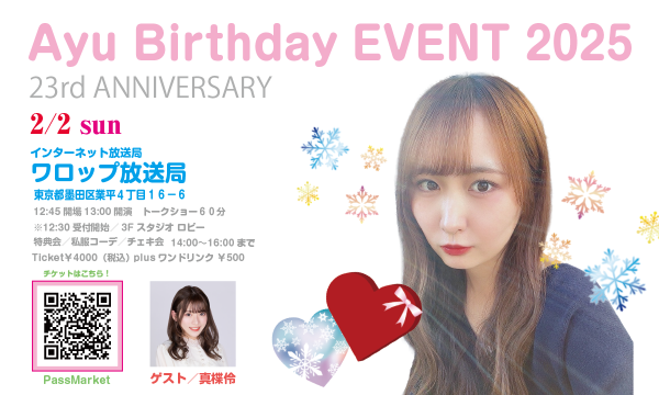 山邊歩夢バースデーイベント2025 イベント画像1