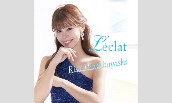若林里紗　1st CD発売記念リサイタル イベント画像3