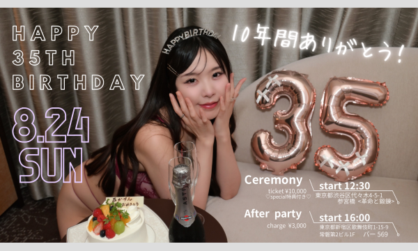 吉倉明里生誕祭〜10年間ありがとう！引退イベント〜 in東京イベント