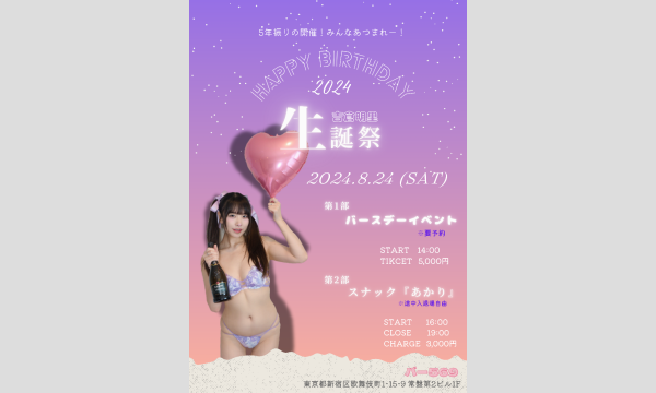 吉倉明里 生誕祭イベント in東京イベント