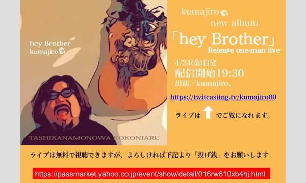 kumajiroニューアルバム「hey Brother」発売記念ライブ イベント画像2