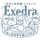 Exedraのイベント