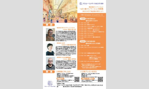 つばさ通りリノベーション実践塾 イベント画像2