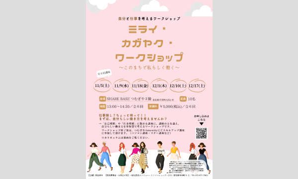 ミライ・カガヤク・ワークショップ　vol.3 イベント画像1