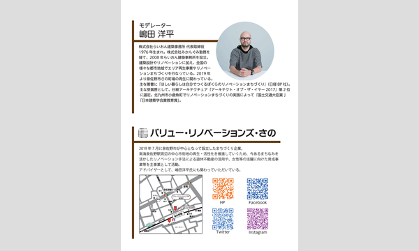 【アーカイブ配信】《全3回 建設・設計事業者のためのリノベーションビジネスセミナー》 イベント画像3