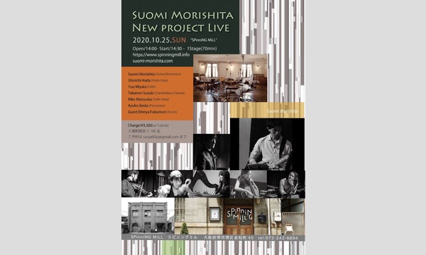 SPinniNG MiLLライブ配信企画のSuomi Morishita New Project Live.イベント