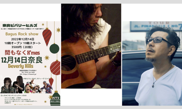 Bagus Rock Show〜奈良・クリスマス〜 イベント画像1