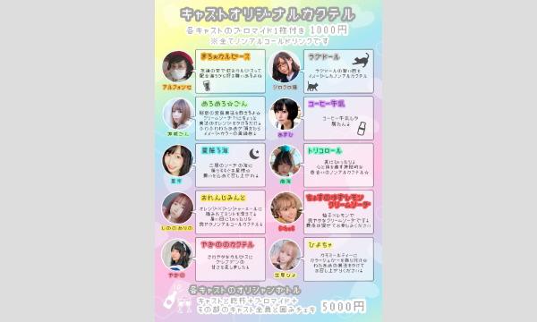 約2年ぶりのリアルイベント!!ジャパコスメイドカフェ開催(^^) イベント画像2