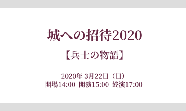 1泊2日コース：読谷村の隠れ家的ホテルへご宿泊プラン～城への招待2020「兵士の物語」in読谷〜 イベント画像3