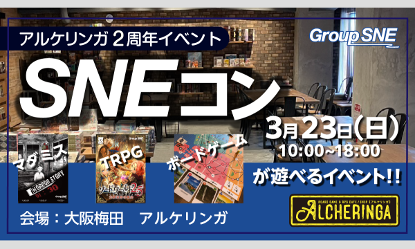 アルケリンガ2周年イベント【SNEコン】 イベント画像1