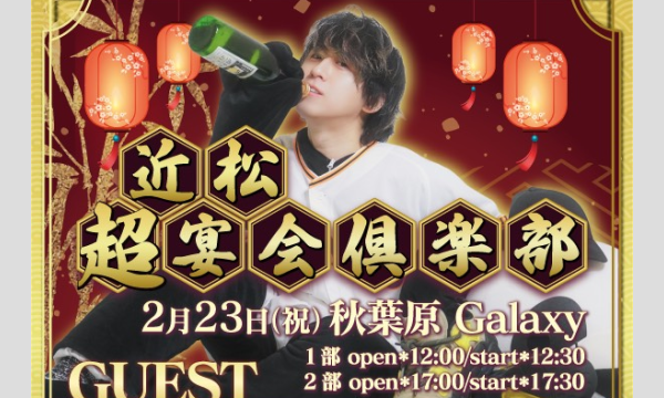 チャンネル会員先行】鷲崎健のアコギFUN！クラブ ＃64観覧チケット in