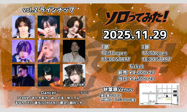 ソロってみた！ vol.2 in東京イベント