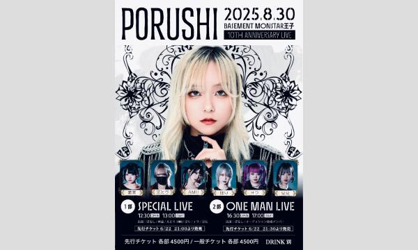 PORUSHI 10th ANNIVERSARY LIVE in東京イベント