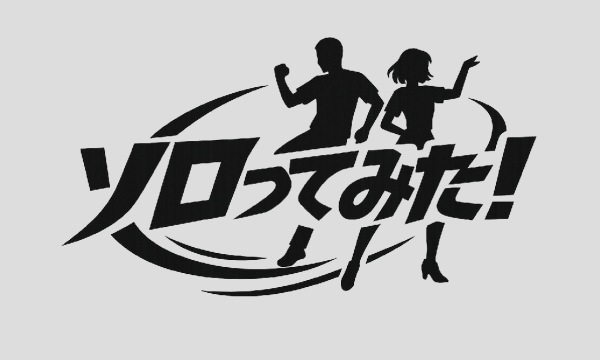 ソロってみた！vol.1 in東京イベント