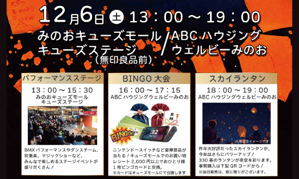 【Minoh Winter Festival 2025 〜箕面の夜空を彩る光の祭典〜】 イベント画像2