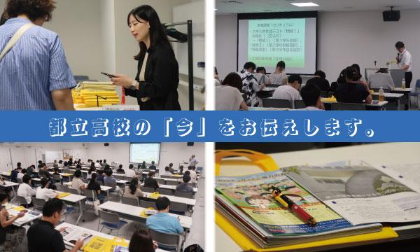 ★都立高校合同説明会2025 イベント画像2