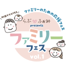 まちだファミリーフェス実行委員会のイベント
