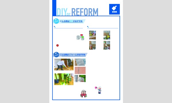 オンラインリフォーム商談会 イベント画像2