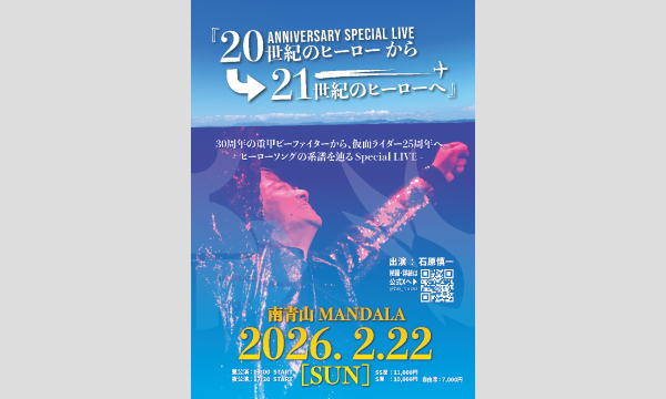 G-Voice 石原慎一事務所の石原慎一LIVE『20世紀のヒーローから 21世紀のヒーローへ』イベント