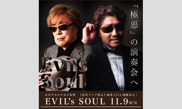 悪役ソング限定LIVE【 EVIL’s SOUL 】宮内タカユキ & 石原慎一 イベント画像1