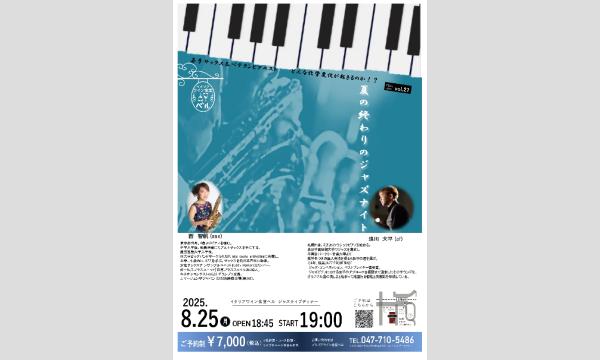 8/2５（月）イタリアワイン食堂ベル　ジャズライブディナー イベント画像1