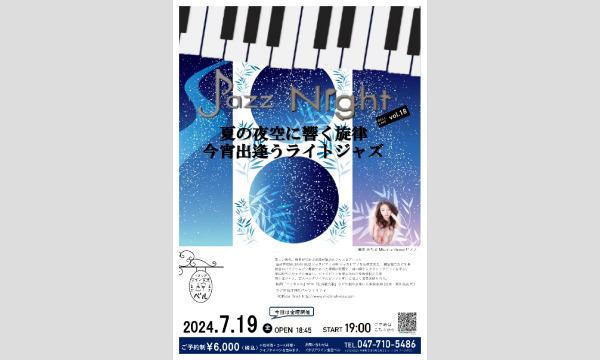 7/19（金）イタリアワイン食堂ベル　ジャズライブディナー イベント画像1