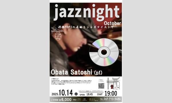 10/14(火)イタリアワイン食堂ベル ジャズライブディナー イベント画像1