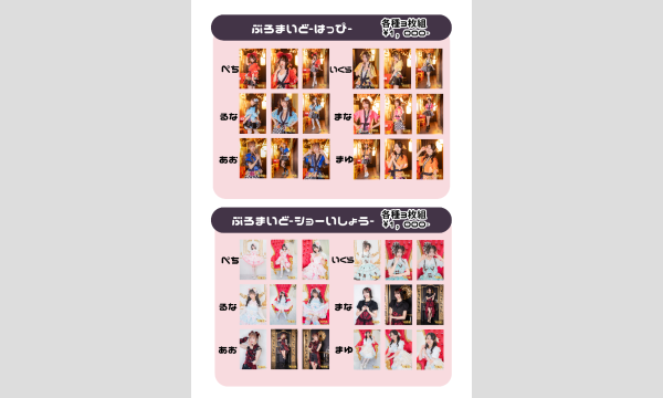 あわよいぺちぱ ブロマイド通販