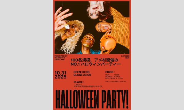 100名規模！10/31(金)【イベント割対象】大阪ハロウィン！Happy Halloween Party in 心斎橋 in大阪イベント