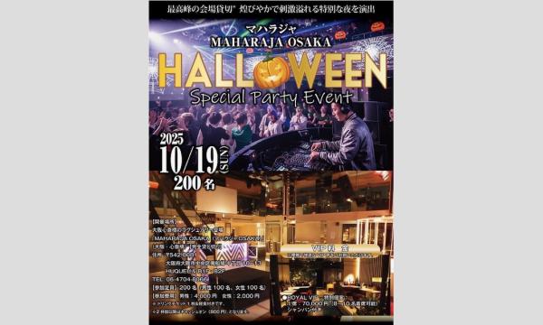 10/19(日)18:00～200名【大阪ハロウィンパーティーイベント】MAHARAJA OSAKA★刺激溢れる特別企画 イベント画像2
