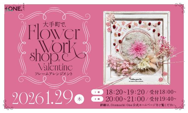 「大手町で、Flower Workshop。」 in東京イベント