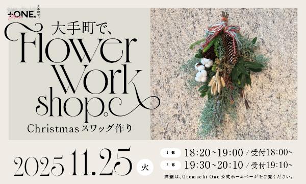 「大手町で、Flower Workshop。」 in東京イベント