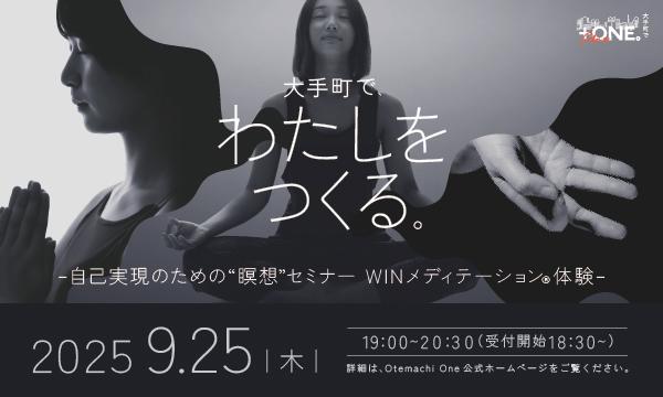 「大手町で、わたしをつくる。」 in東京イベント