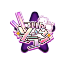 ついんそうるのイベント