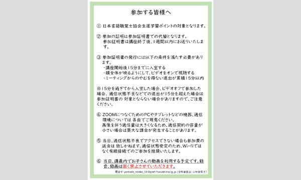 令和４年度福島県言語聴覚士会専門研修分科会 小児領域「発達の理解と発達支援」 イベント画像2