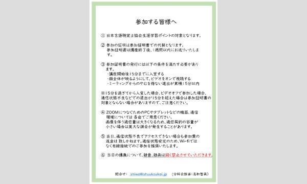 令和４年度福島県言語聴覚士会　専門研修分科会：摂食嚥下領域「嚥下治療の幅を広げる～最近のトピックスから認知症対応の入り〜 イベント画像2