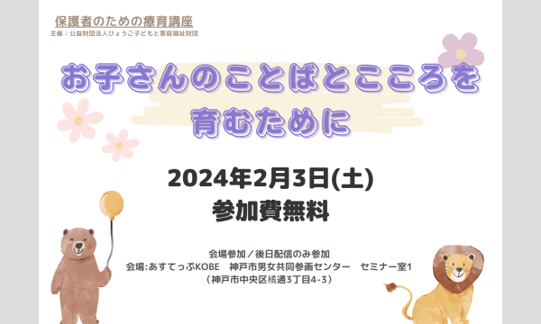 令和5年度　保護者のための療育講座「お子さんのことばとこころを育むために」 イベント画像1