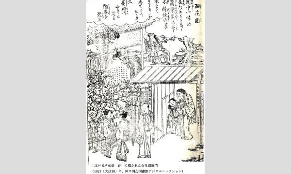 No.16　「菟裘（ときゅう）の庭・誕生と変遷」ーその魅力の源泉を探る in東京イベント