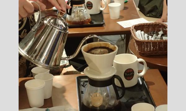 公益財団法人 東京都公園協会 緑と水の市民カレッジ事務局のTully's coffee college 美味しいコーヒーの淹れ方イベント