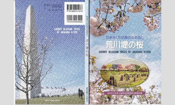 No.24　桜と庭：お花見前の学び②　「海を渡った桜とその里帰り」 イベント画像3